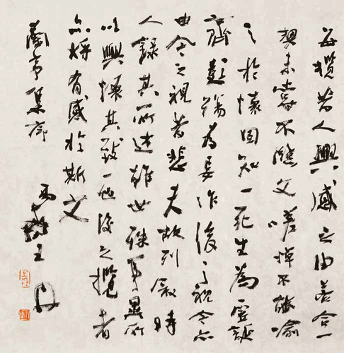 《兰亭集序》节录-35×35cm-2020-年--王-丹