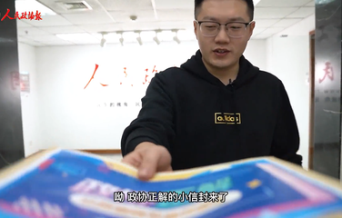 【政协正解】“两会”是怎么来的？