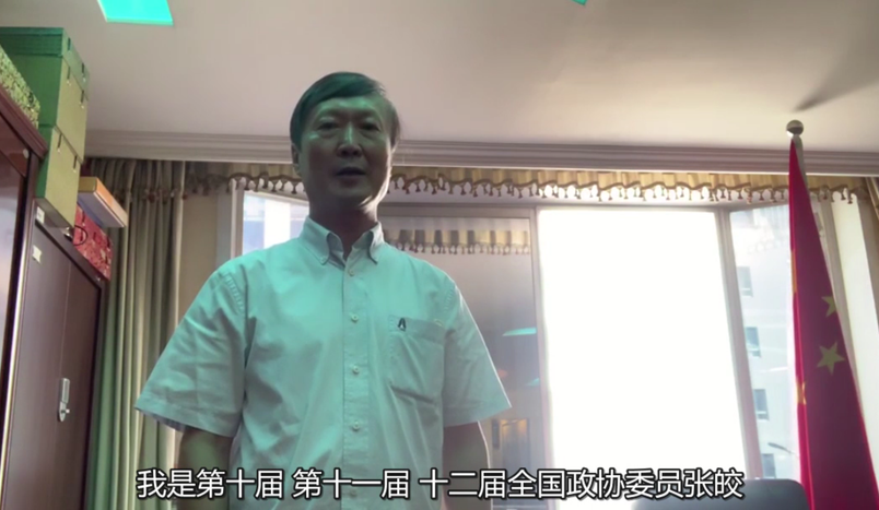 政协委员张皎