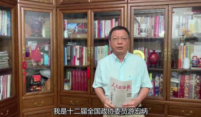 政协委员游宏炳