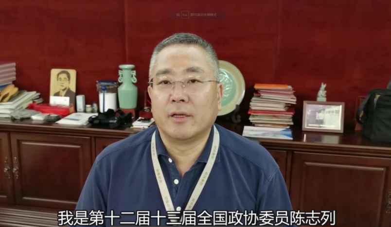 政协委员陈志列