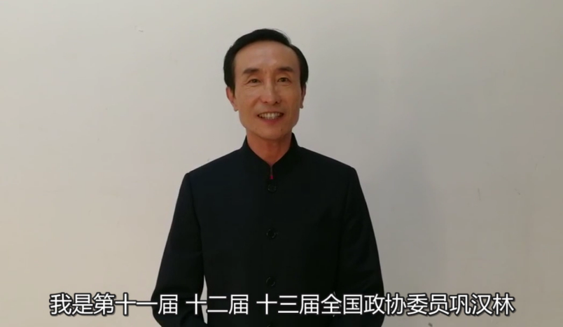 政协委员巩汉林