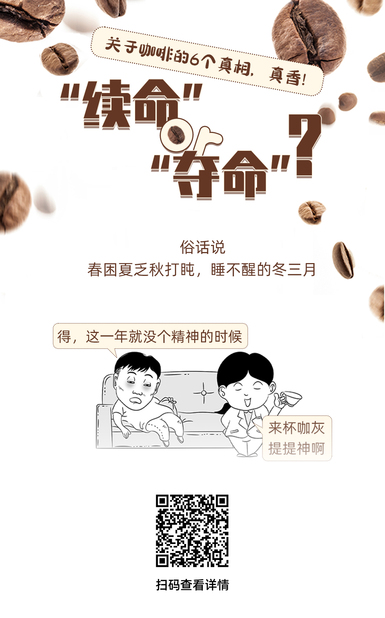 扯闲篇|“续命”or“夺命”？关于咖啡的真相，真香！