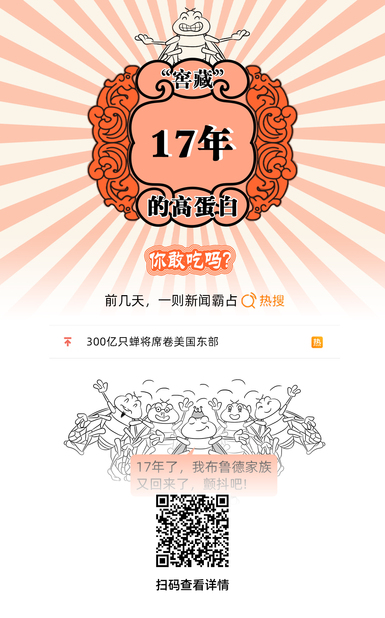 60s懂点儿啥 | “窖藏”17年的高蛋白，你敢吃吗？