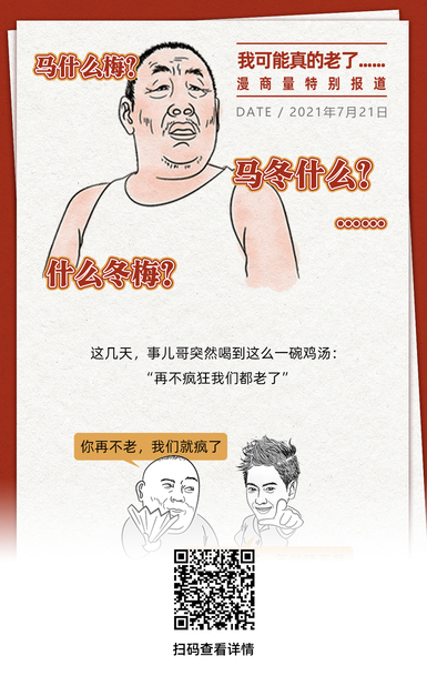 说正事 | 我可能真的老了......