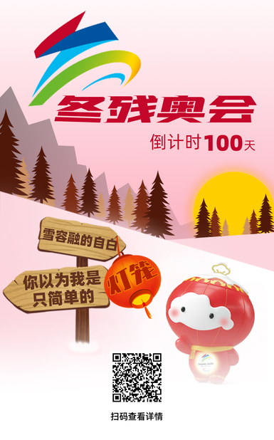 冬奥特辑 ｜ 雪容融的自白：你以为我是只简单的灯笼