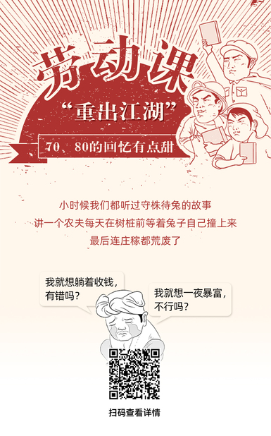 说正事｜劳动课“重出江湖”，来一波回忆杀……