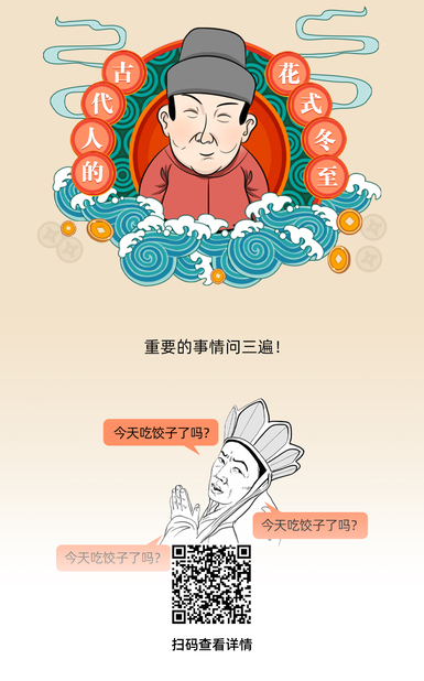 扯闲篇 | 古代人的花式冬至