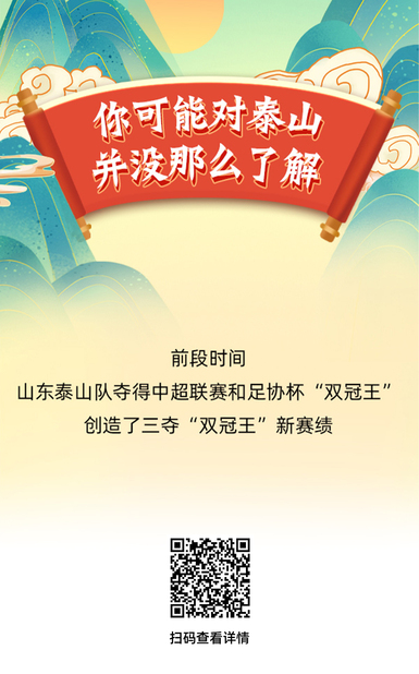 漫漫逛吃 | 你可能对泰山并没那么了解