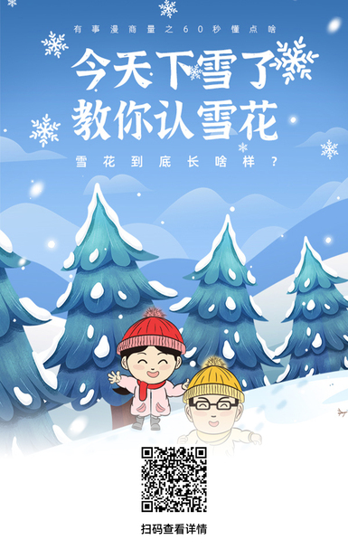 60s懂点啥 | 今天下雪了，教你认雪花