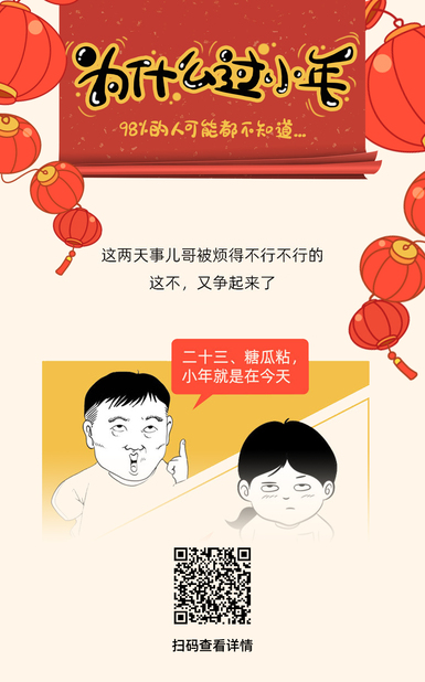 扯闲篇｜小年到底是哪一天？看完你就涨知识了