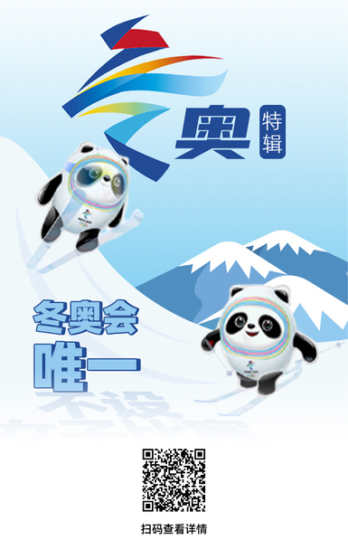 冬奥特辑｜冬奥会唯一不设女子比赛的项目，你可晓得？