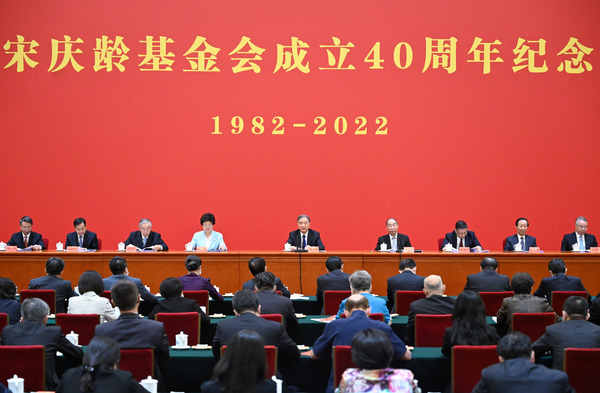 （时政）汪洋出席中国宋庆龄基金会成立40(1113148)-20220531220511