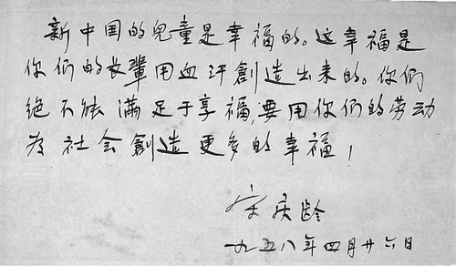 宋庆龄为《儿童时代》题词（16.8×31厘米）