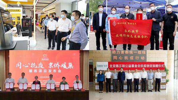 图1.首都统一战线开展调研问需、组团下沉、捐赠服务等抗疫专项行动