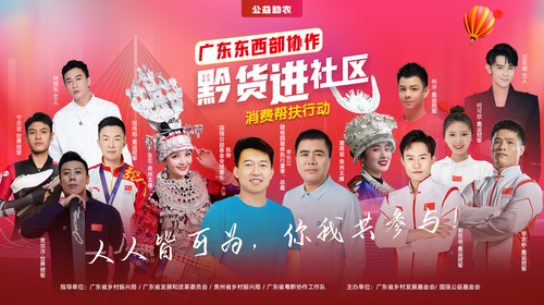 奥运冠军何冲、何可欣等各界爱心人士担任助力大使为活动打CALL