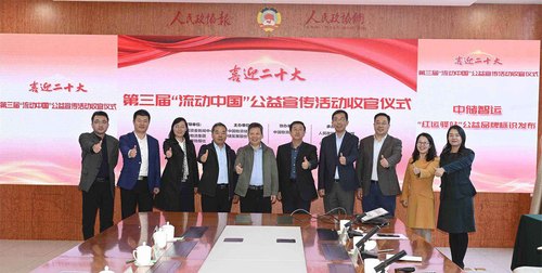 第三届“流动中国”公益宣传活动圆满收官
