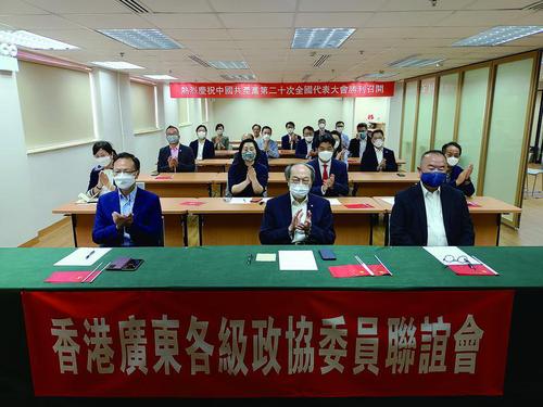 香港广东各级政协委员联谊会