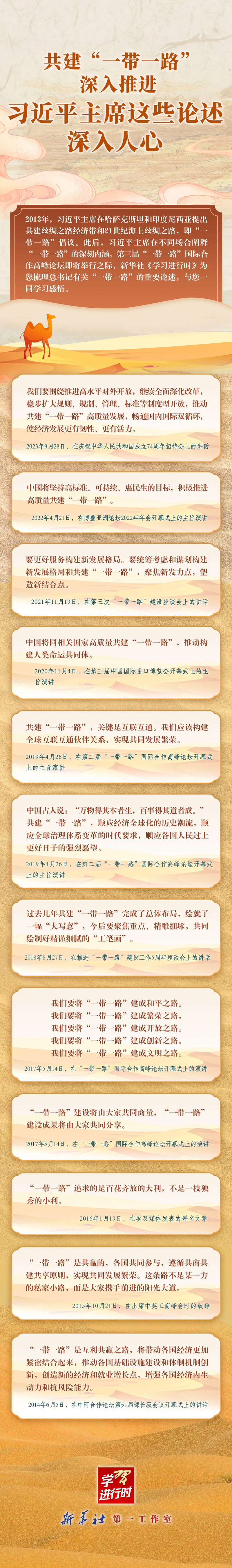 一带一路