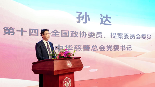 中华慈善总会党委书记、副会长孙达 中华慈善总会党委书记、副会长孙达