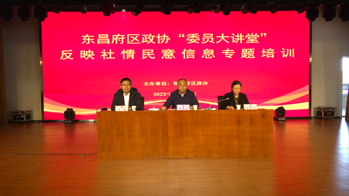 2023年11月，聊城市东昌府区政协主席董胜军主持“委员大讲堂”活动