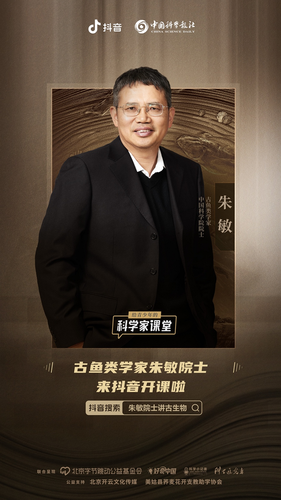 《给青少年的科学家课堂》上线抖音,朱敏院士在线分享自然科学知识——人民政协网