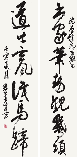 行书-书家道士联--潘善助