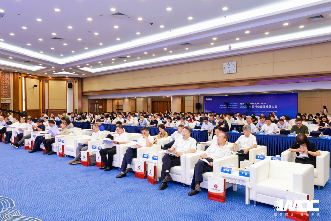 2024中国行业媒体发展大会在北京召开——人民政协网