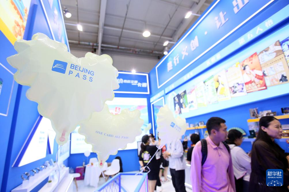 2024年中国国际服务贸易交易会闭幕——人民政协网