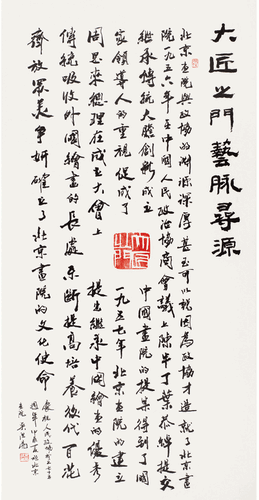 大匠之门-艺脉寻源-（书法）137×68cm-2024年-吴洪亮