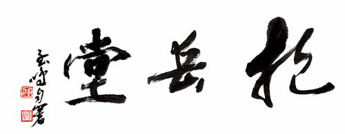 画界24年5期-254