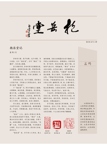 孟鸣