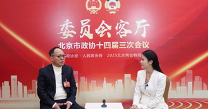 北京市政协委员傅若清：深挖银发经济潜力，丰富老年群体精神文化生活