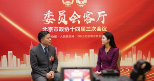 北京市政协委员曹卫东：构建“大京北”农业产业格局、助力京北及周边乡村振兴