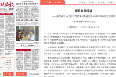 助推高质量发展中的政协智慧丨促共富 增福祉