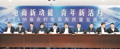 2025纳雍农村电商高质量发展大会开幕式上6个合作项目集中签约。