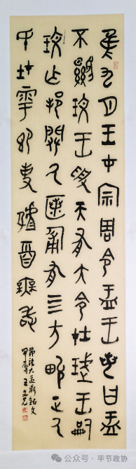 大盂鼎铭文  王文先