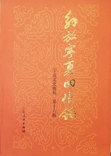 金积与平罗残敌投诚记(分离图)微信图片_(7087012)-20250507085213