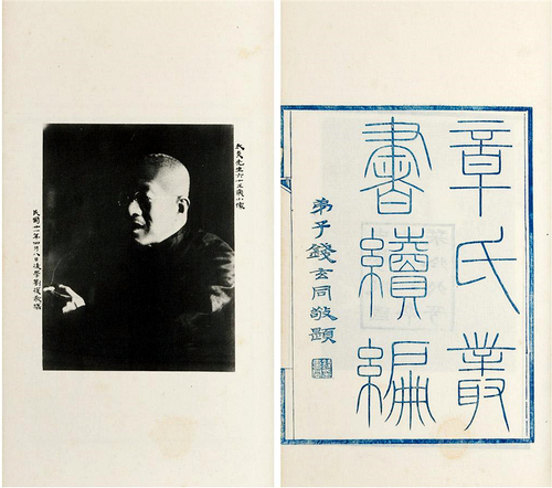 “章氏丛书续编”中的章太炎肖像(1)(7157790)-20250507085805