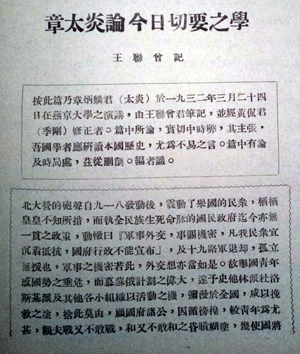 头条：章太炎演讲九一八事变(分离图)章太(7247814)-20250520090906