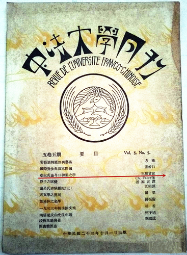 《中法大学月刊》第五卷第五期(7257798)-20250520090840