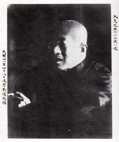 刘半农所摄章太炎六十五岁肖像，附印于“章(7257795)-20250520090833