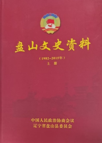 “老北风”枪毙汉奸(分离图)摘自《盘山文(7248703)-20250521101939