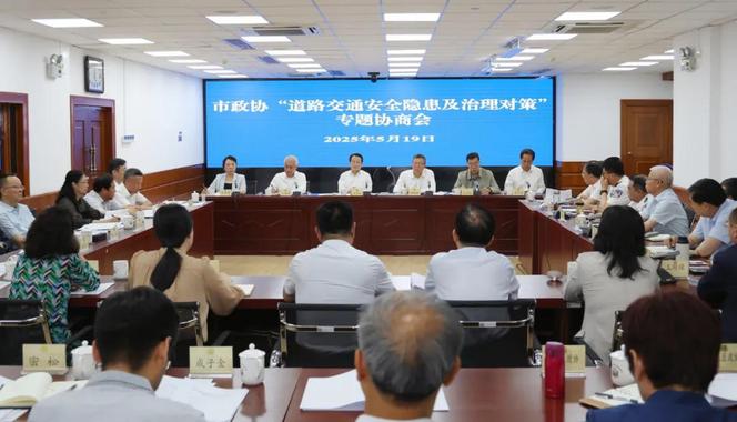 天津市政协召开专题协商会 为提升城市交通治理现代化水平建言