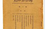 中共早期党刊《布尔塞维克》