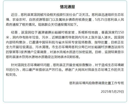 图片来源：慈利发布微信公众号截图