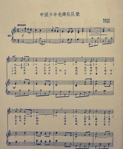 1963年修订的《中国少年先锋队队歌》，(7347947)-20250603091523