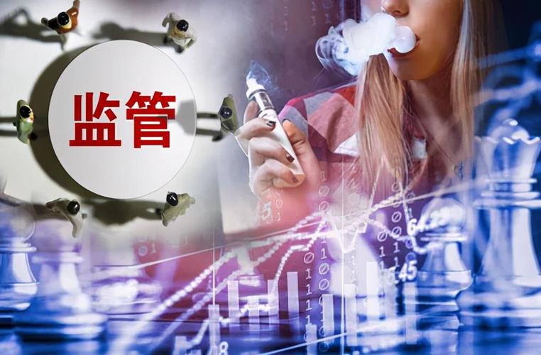 电子烟监管步入深水区
