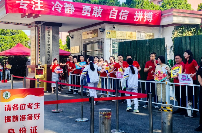 2025年高考正式拉开大幕 北京市丰台区各方“爱心伴考”服务考生