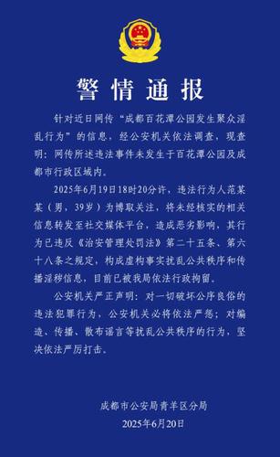 通报截图